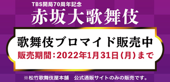 TBS赤坂ACTシアター「赤坂大歌舞伎」、ブロマイドを「松竹歌舞伎屋本舗」公式通販サイトで販売開始