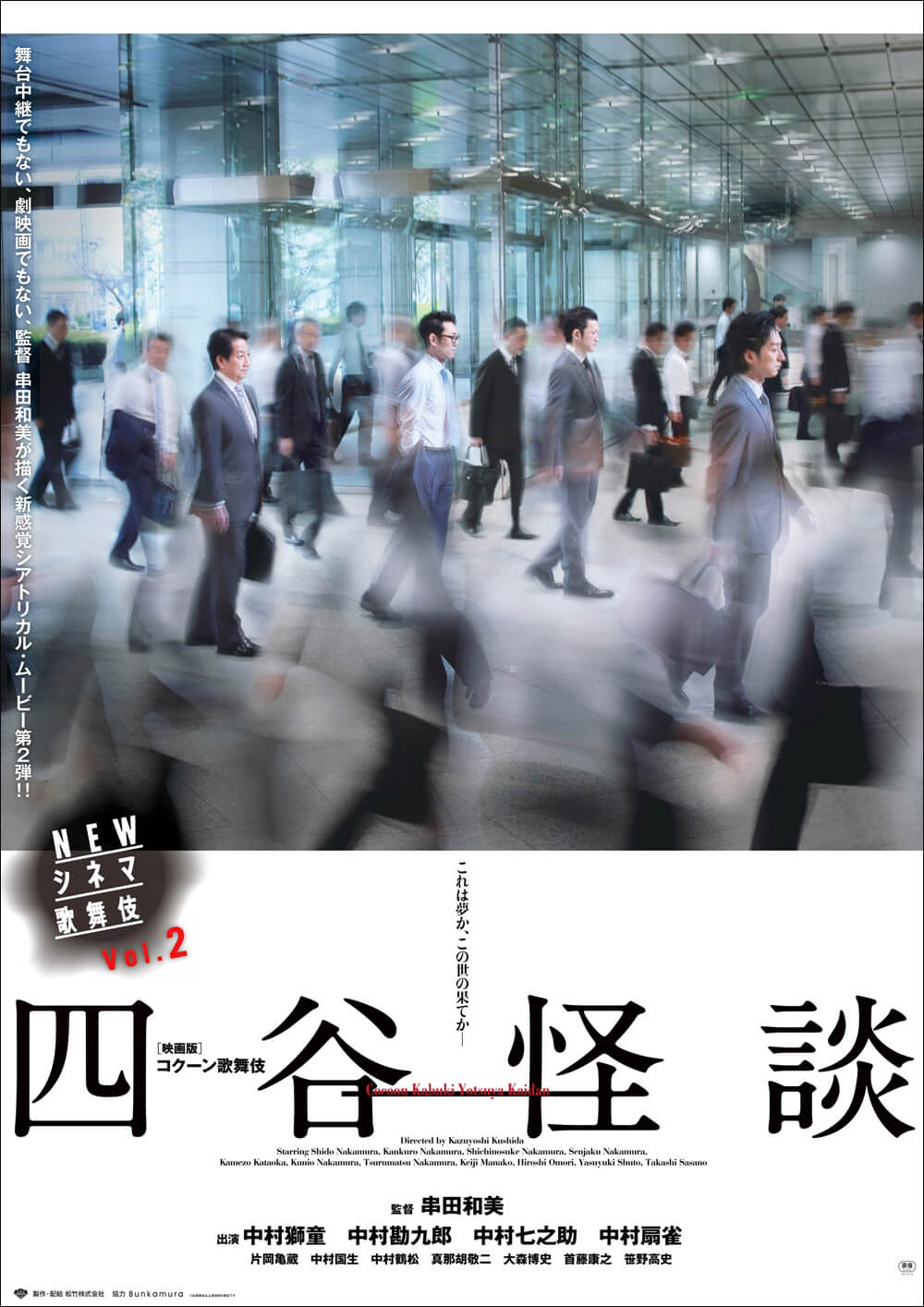 NEWシネマ歌舞伎『四谷怪談』割引キャンペーンのお知らせ