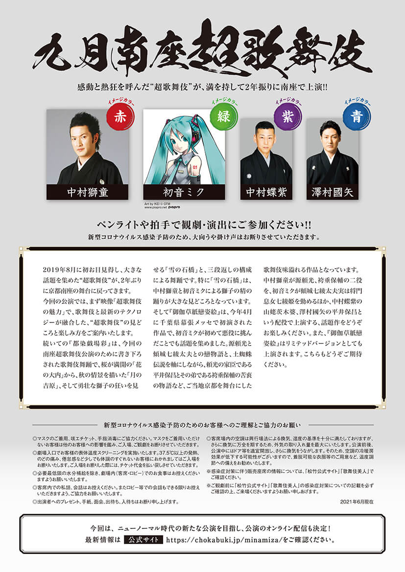 九月南座超歌舞伎 南座 歌舞伎美人 九月南座超歌舞伎 南座 歌舞伎美人