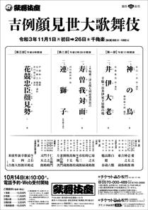 【歌舞伎座】「吉例顔見世大歌舞伎」公演情報を掲載しました