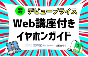 イヤホンガイド、歌舞伎座「三月大歌舞伎」解説者のWeb講座付きイヤホンガイド予約開始のお知らせ