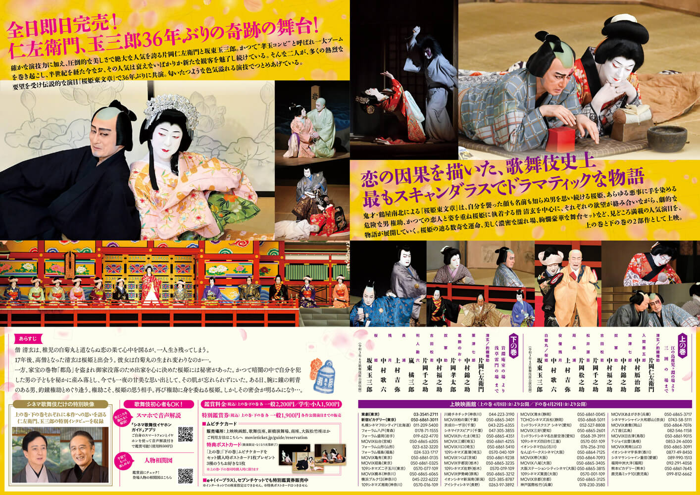シネマ歌舞伎 桜姫東文章 [DVD]：ぐるぐる王国FS 店+