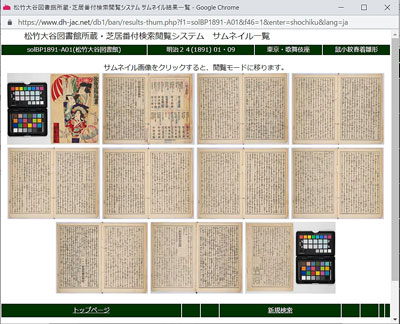 松竹大谷図書館、戦前の歌舞伎座筋書をデジタルアーカイブで公開