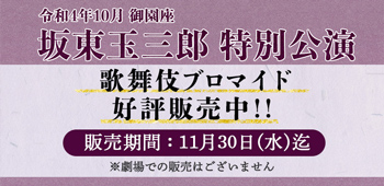 御園座「坂東玉三郎 特別公演」、ブロマイドを「松竹歌舞伎屋本舗」公式通販サイトで販売開始