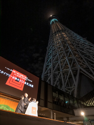 「十三代目市川團十郎白猿襲名・八代目市川新之助初舞台　記念企画　スカイツリー点燈式と『三番叟』披露」が開催されました