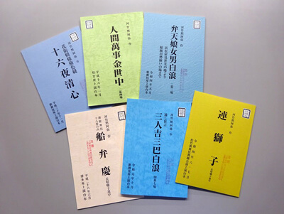 松竹大谷図書館、所蔵資料展示「黙阿弥尽くし！―河竹黙阿弥没後130年―」開催のお知らせ