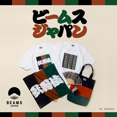 BEAMS JAPAN×松竹株式会社」コラボ商品販売のお知らせ｜歌舞伎美人