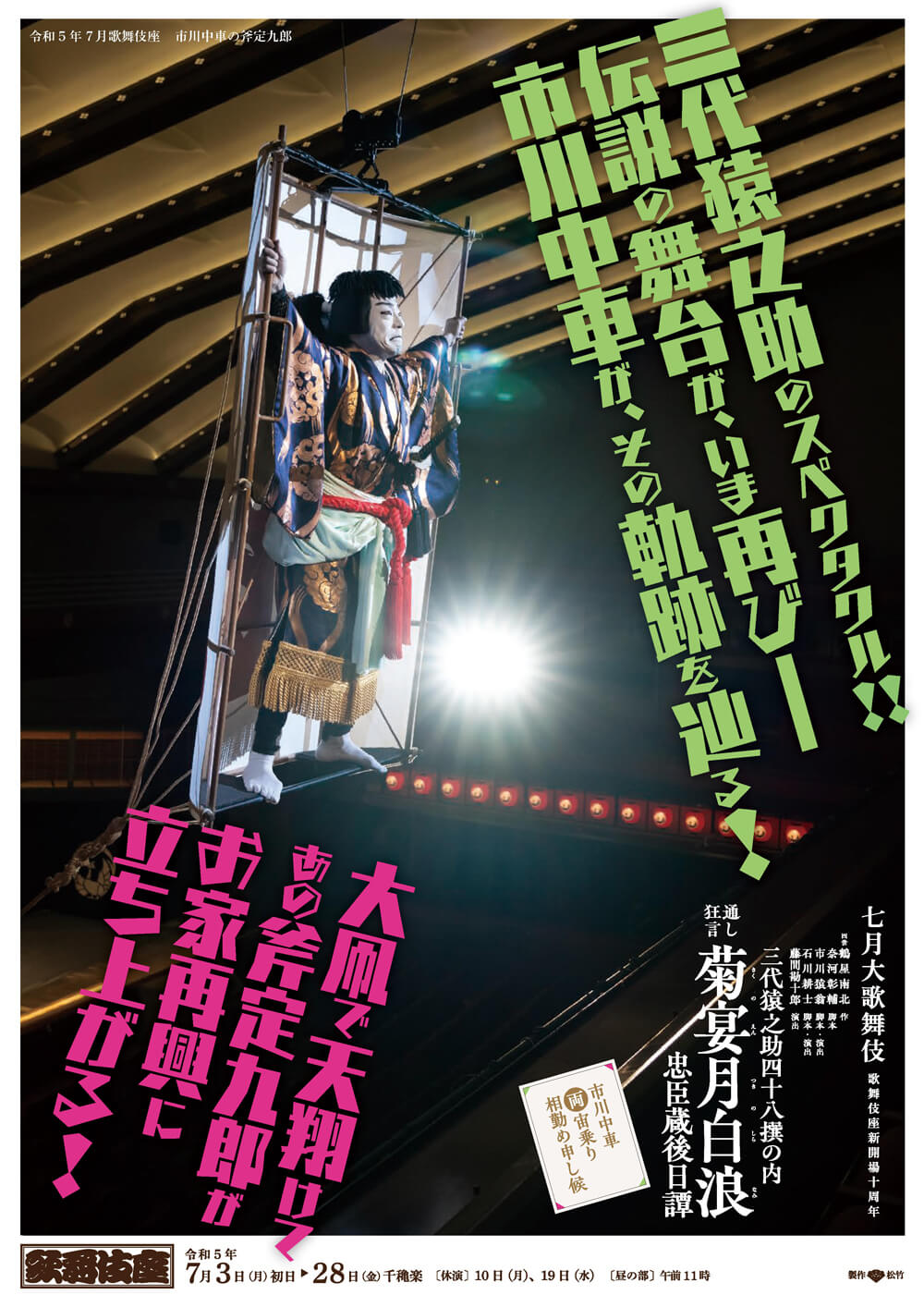 『菊宴月白浪』 歌舞伎座『菊宴月白浪』ダイジェスト映像、特別ビジュアル公開