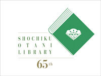 松竹大谷図書館、所蔵資料展示「ふたりの巨匠の芝居と映画 ―池波正太郎・司馬遼太郎 生誕100年―」開催のお知らせ