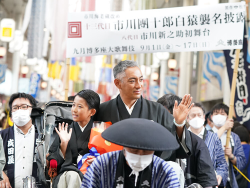 博多座「襲名披露お練り」に團十郎と新之助が登場