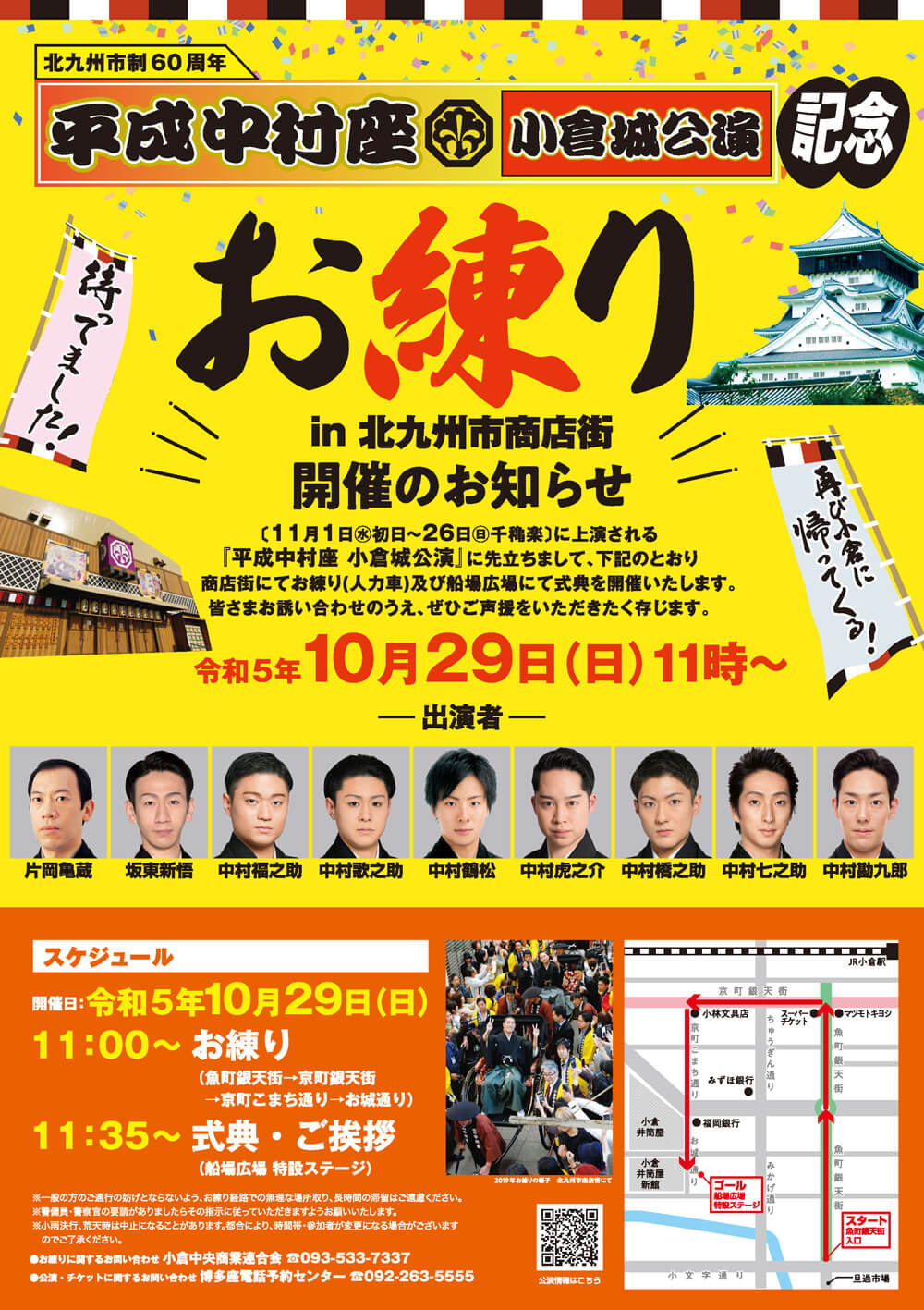 最終値下げ！　平成中村座　小倉城公演　11/26千秋楽！