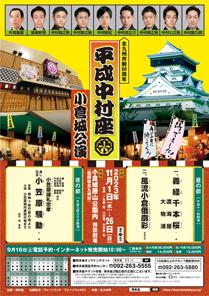 【平成中村座】「平成中村座 小倉城公演」公演情報を掲載しました