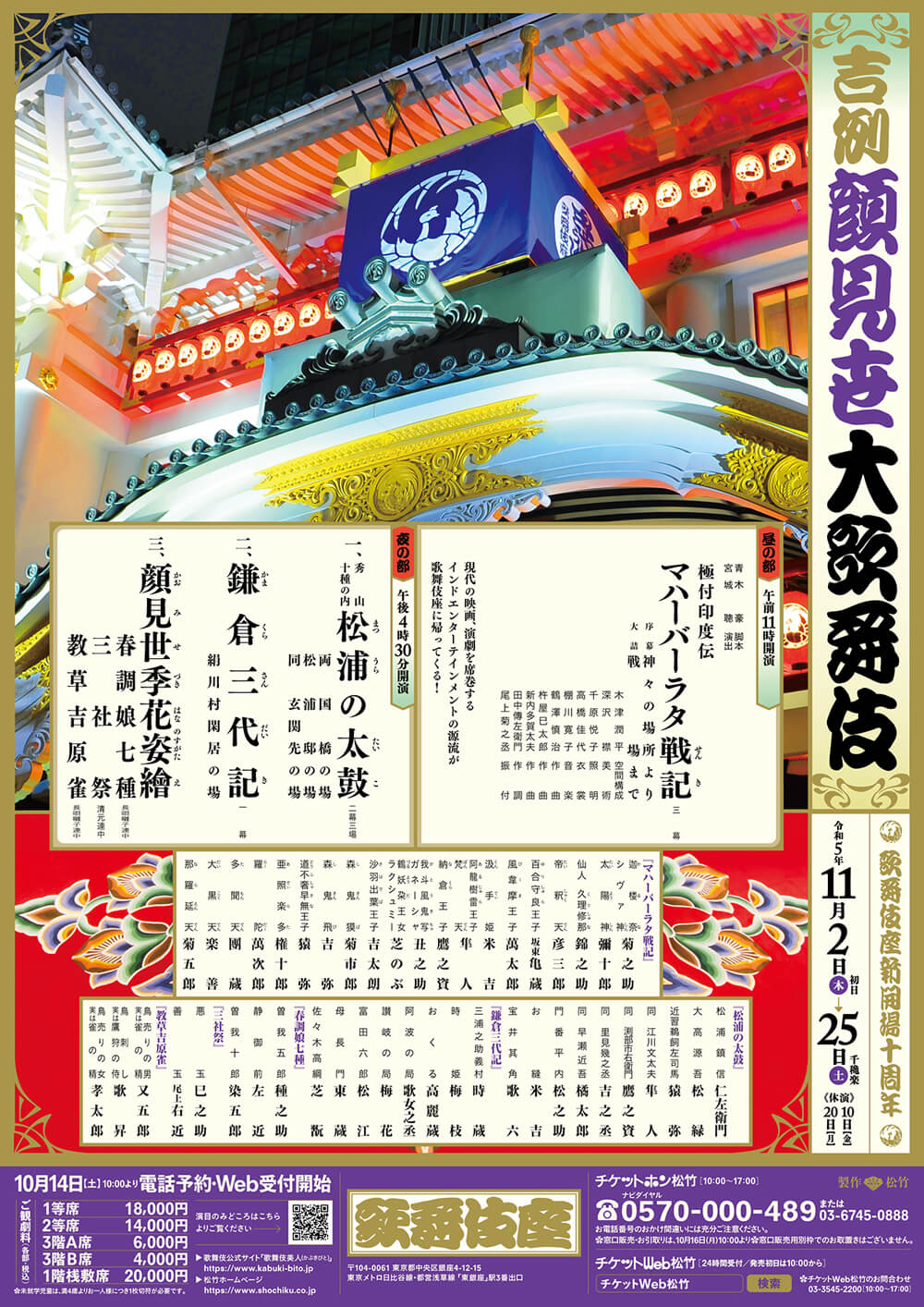 歌舞伎座11月『マハーバーラタ戦記』に菊五郎の出演決定