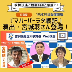 イヤホンガイド、歌舞伎座「吉例顔見世大歌舞伎」解説者のWeb講座付きイヤホンガイド予約開始のお知らせ