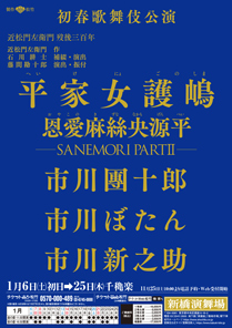 【新橋演舞場】「初春歌舞伎公演」公演情報を掲載しました