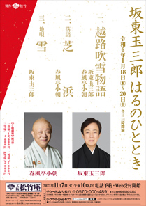 【大阪松竹座】「坂東玉三郎 はるのひととき」公演情報を掲載しました