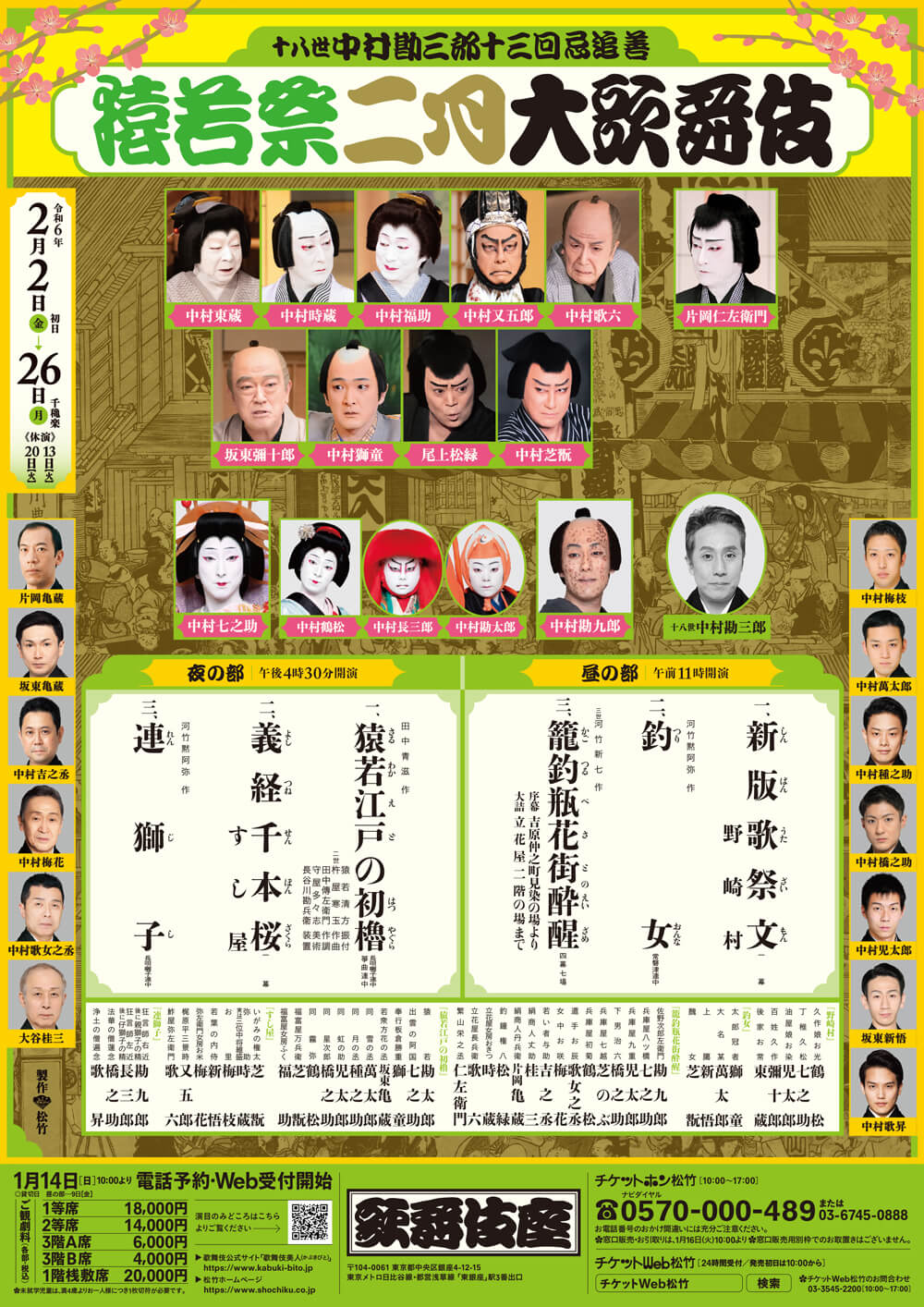 歌舞伎座「猿若祭二月大歌舞伎」一番太鼓の儀のお知らせ