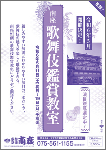 【南座】南座 歌舞伎鑑賞教室」公演情報を掲載しました