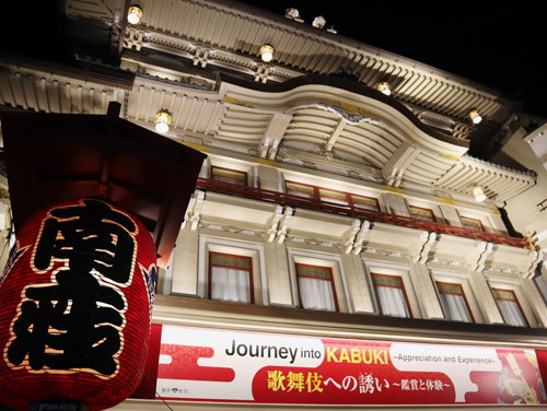 南座「Journey into KABUKI~Appreciation and Experience~/歌舞伎への誘い~鑑賞と体験~」初日の賑わい 南座「Journey into KABUKI~Appreciation and Experience~/歌舞伎への誘い~鑑賞と体験~」初日の賑わい