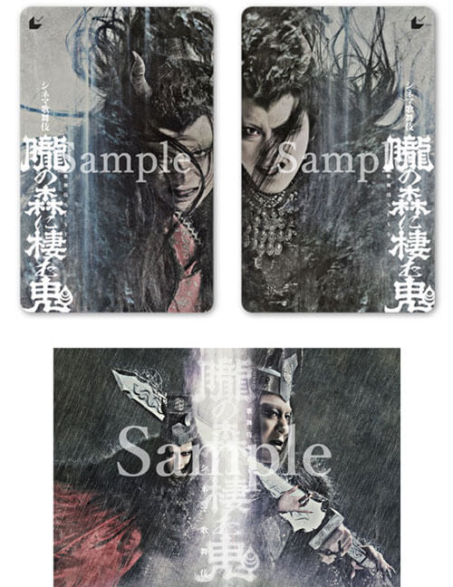 特別鑑賞ムビチケカード(上)と特典ポストカード(下) シネマ歌舞伎『歌舞伎NEXT 朧の森に棲む鬼』、ポスター、チラシ、前売券特典情報公開