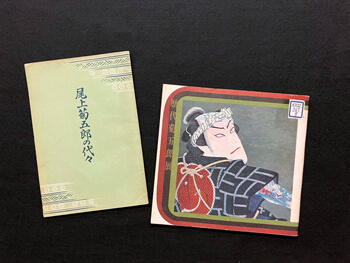 松竹大谷図書館、「八代目尾上菊五郎 六代目尾上菊之助襲名披露記念」特別展示開催、資料紹介のお知らせ