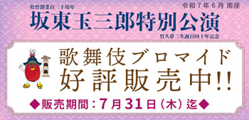 南座「坂東玉三郎特別公演」、ブロマイドを「松竹歌舞伎屋本舗」公式通販サイトで販売開始 南座「坂東玉三郎特別公演」、ブロマイドを「松竹歌舞伎屋本舗」公式通販サイトで販売開始