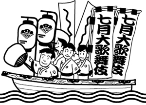 大阪松竹座「船乗り込み」開催と乗船者募集のお知らせ 大阪松竹座「船乗り込み」開催と乗船者募集のお知らせ