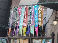 劇場正面を彩る幟 大阪松竹座「七月大歌舞伎」初日開幕