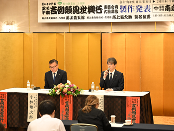 南座「當る午歳 吉例顔見世興行 東西合同大歌舞伎」製作発表 左より、小林雄次郎南座支配人、山根成之松竹株式会社取締役副社長 南座「吉例顔見世興行」上演演目発表