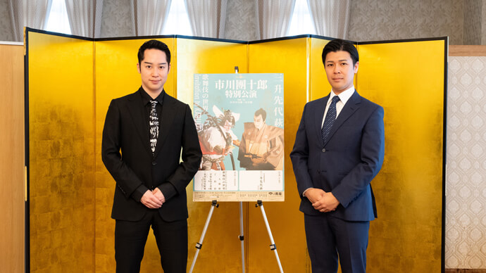 廣松、虎之介が語る、「市川團十郎 特別公演」 廣松、虎之介が語る、「市川團十郎 特別公演」