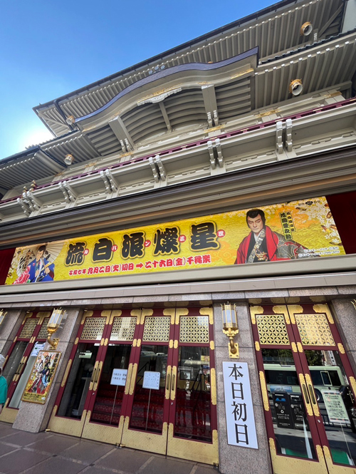南座『流白浪燦星』初日開幕 南座『流白浪燦星』初日開幕