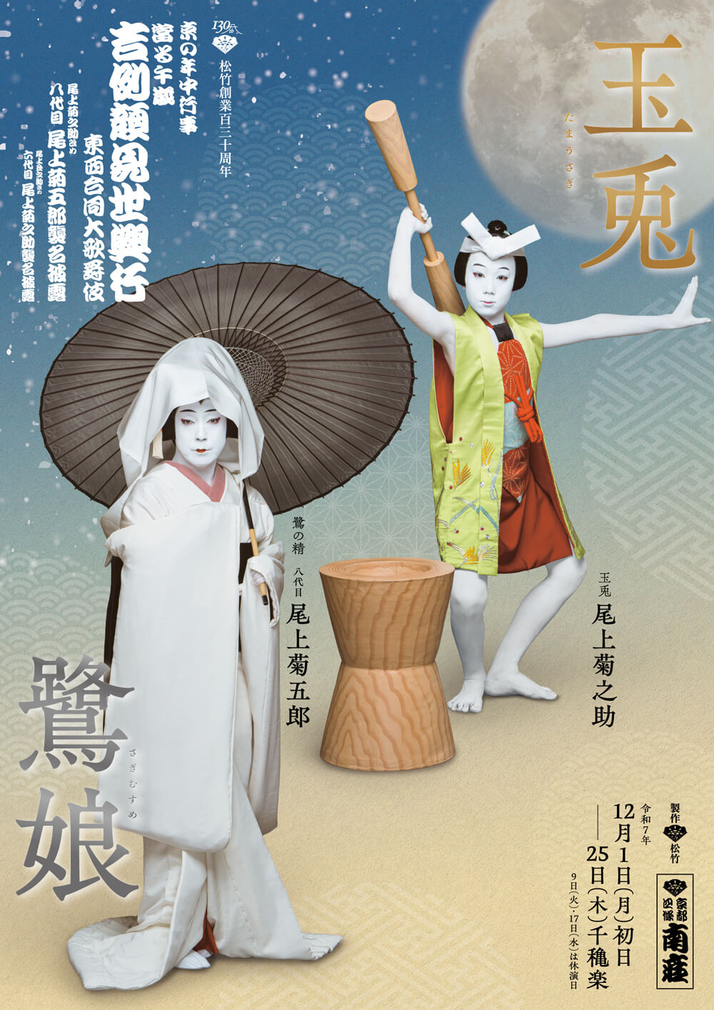 『玉兎』『鷺娘』 南座「吉例顔見世興行」特別ビジュアル公開