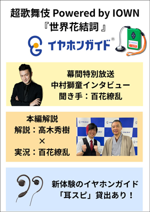 イヤホンガイド、「新春浅草歌舞伎」特別放送のお知らせ