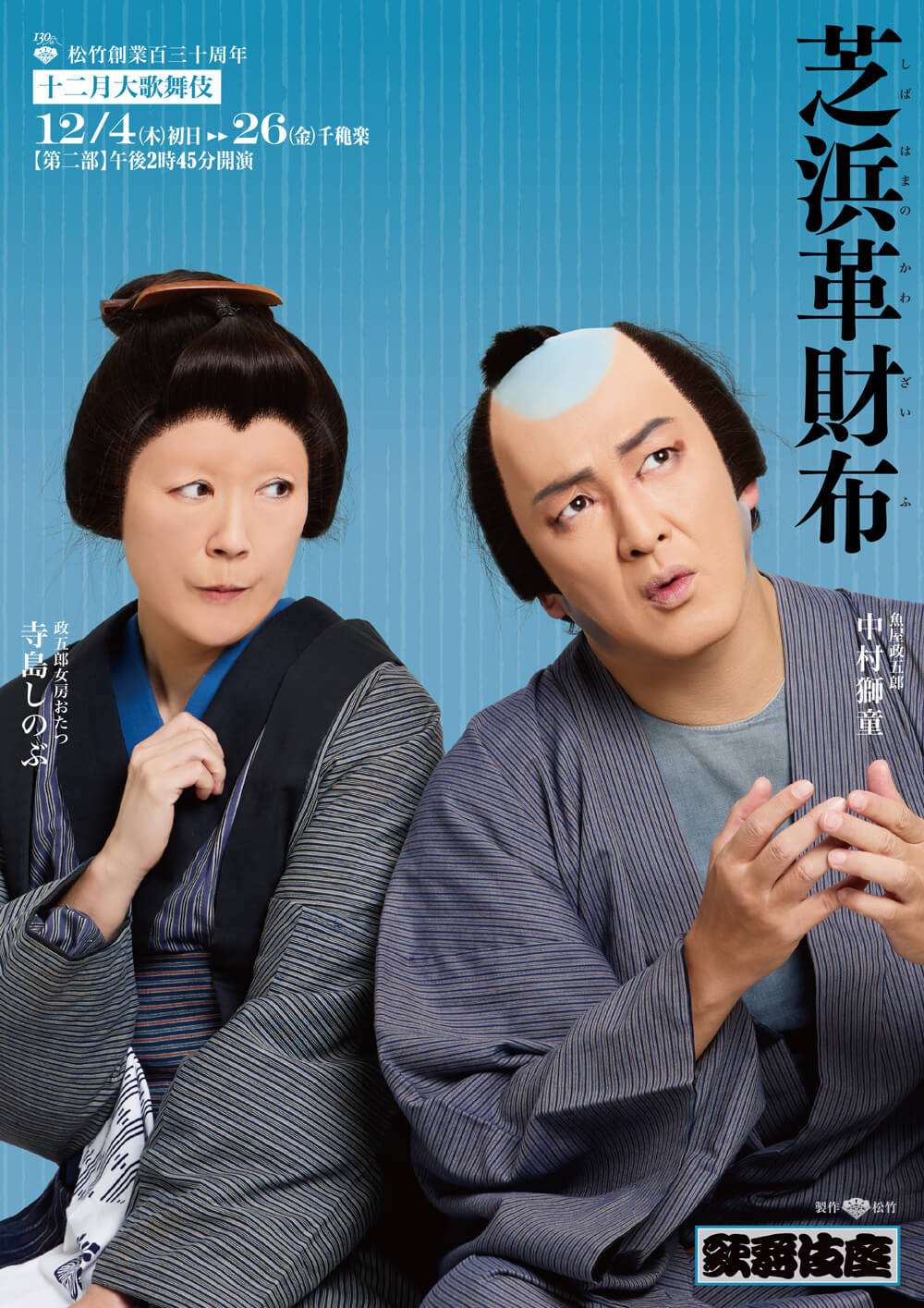 『芝浜革財布』 歌舞伎座『芝浜革財布』特別ビジュアル公開