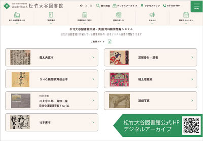 松竹大谷図書館、戦前の新橋演舞場筋書をデジタルアーカイブで公開 