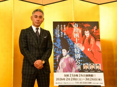 團十郎「市川團十郎特別公演」のお知らせ