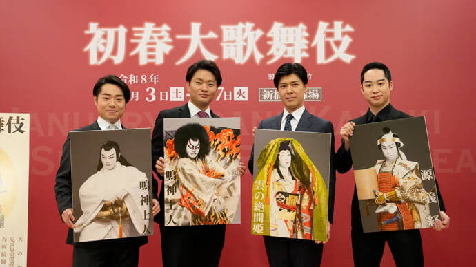 廣松、中村福之助、虎之介、鷹之資が語る、新橋演舞場「初春大歌舞伎」