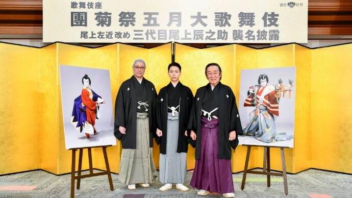 歌舞伎座「團菊祭五月大歌舞伎」で三代目尾上辰之助襲名披露