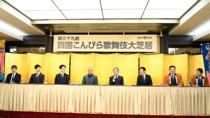「四国こんぴら歌舞伎大芝居」出演者が語る