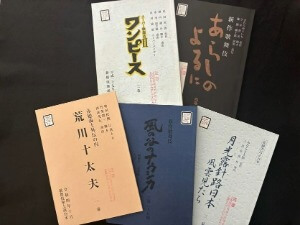 松竹大谷図書館、所蔵資料展示「大谷竹次郎賞歴代受賞作特集」、資料紹介のお知らせ