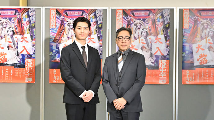 中車、團子が語る「歌舞伎町大歌舞伎」