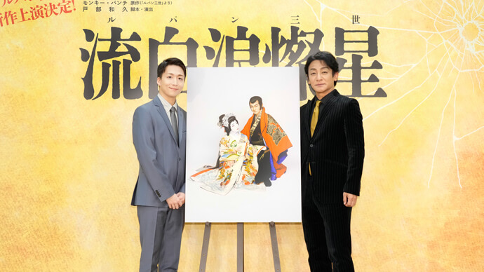 愛之助、米吉が語る、新橋演舞場『流白浪燦星』