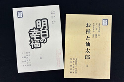 松竹大谷図書館、「三代目尾上辰之助襲名披露記念」特別展示開催、資料紹介「大阪松竹座の歴史を紐解く資料を未来へ」のお知らせ