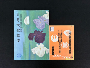 松竹大谷図書館、「三代目尾上辰之助襲名披露記念」特別展示開催、資料紹介「大阪松竹座の歴史を紐解く資料を未来へ」のお知らせ
