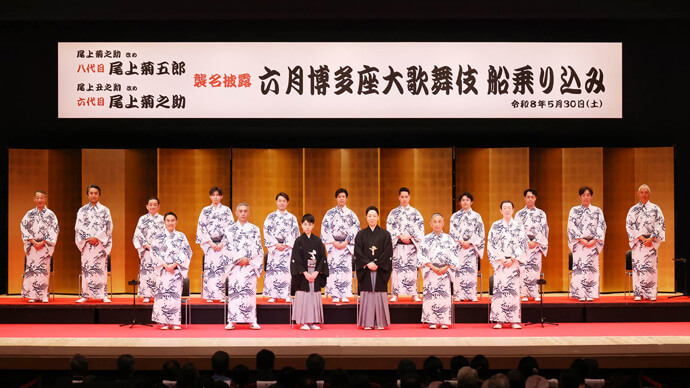 八代目菊五郎、菊之助が博多座「船乗り込み」で襲名披露ご挨拶