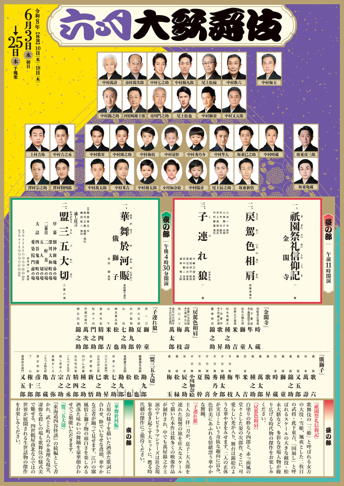 六月大歌舞伎｜歌舞伎座｜歌舞伎美人