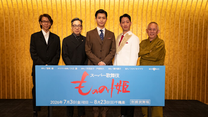 市川中車、中村壱太郎、市川團子が語る、スーパー歌舞伎 『もののけ姫』