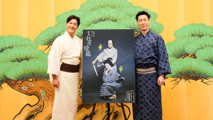 巳之助、尾上右近が語る、歌舞伎座『怪談 牡丹燈籠』