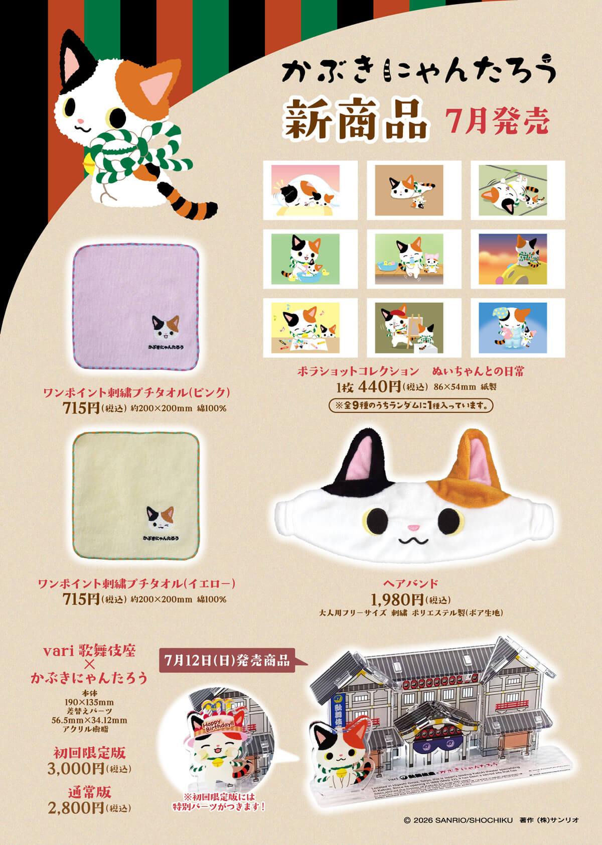 かぶきにゃんたろう、組立式アクリルフィギュアほか新商品発売のお知らせ かぶきにゃんたろう、組立式アクリルフィギュアほか新商品発売のお知らせ