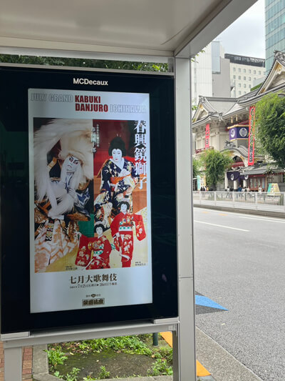 歌舞伎座『春興鏡獅子』バス停広告が登場 歌舞伎座『春興鏡獅子』バス停広告が登場